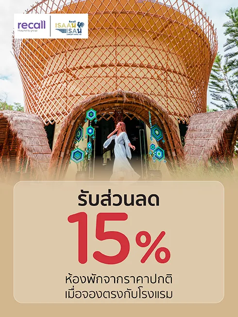 Recall Isaan Isan Concept - เขาใหญ่